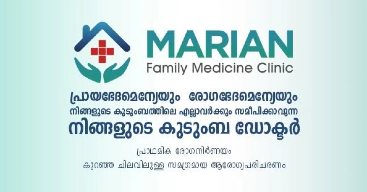 Marian Family Medicine Clinic